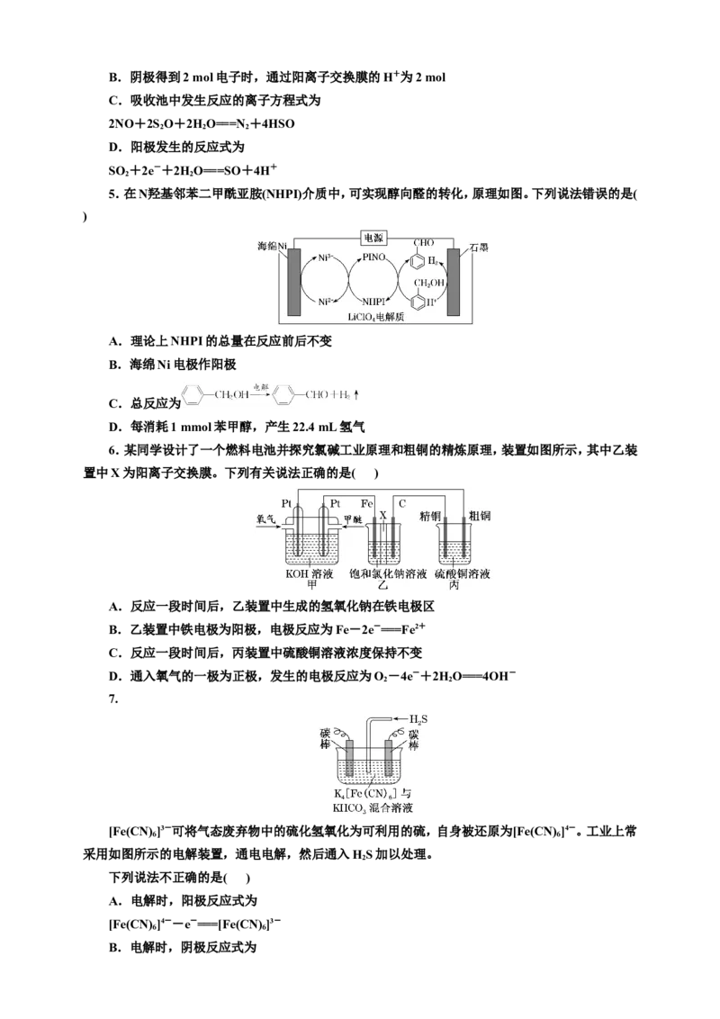 2025年高考复习化学课时检测四十六：串联电池及电池的相关计算（含解析_05高考化学_2025年新高考资料_专项练习_2025年高考复习化学课时检测（含解析）（完结）