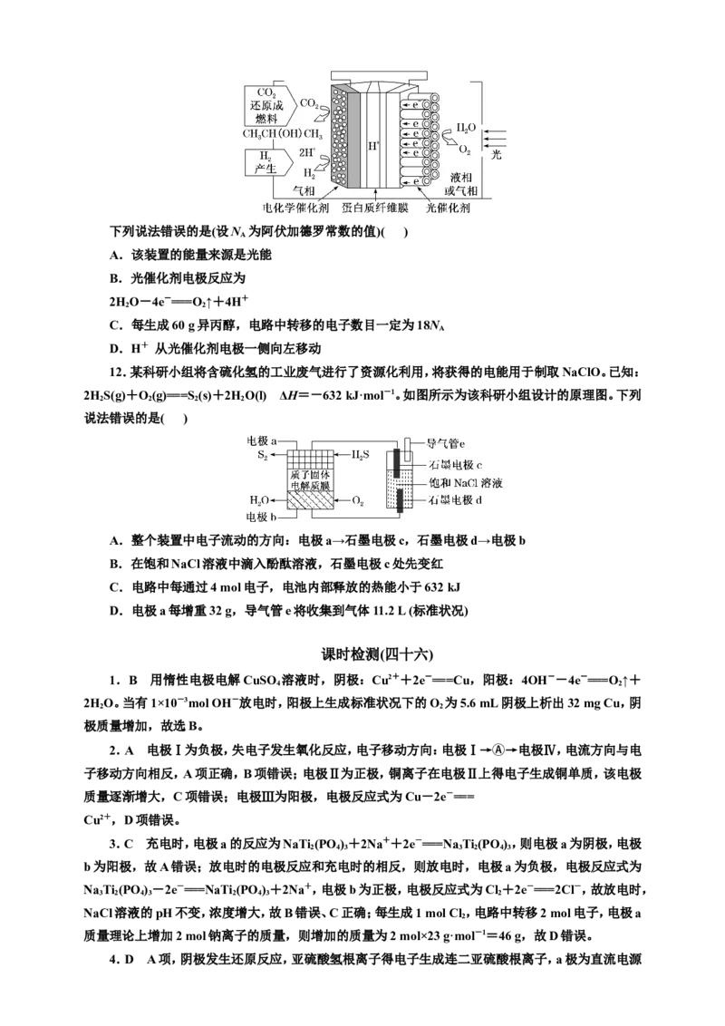 2025年高考复习化学课时检测四十六：串联电池及电池的相关计算（含解析_05高考化学_2025年新高考资料_专项练习_2025年高考复习化学课时检测（含解析）（完结）