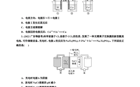 2025年高考复习化学课时检测四十六：串联电池及电池的相关计算（含解析_05高考化学_2025年新高考资料_专项练习_2025年高考复习化学课时检测（含解析）（完结）