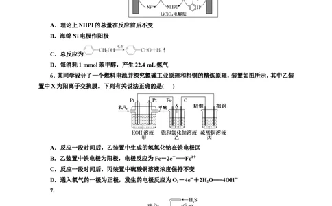 2025年高考复习化学课时检测四十六：串联电池及电池的相关计算（含解析_05高考化学_2025年新高考资料_专项练习_2025年高考复习化学课时检测（含解析）（完结）