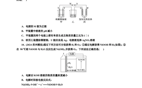 2025年高考复习化学课时检测四十六：串联电池及电池的相关计算（含解析_05高考化学_2025年新高考资料_专项练习_2025年高考复习化学课时检测（含解析）（完结）