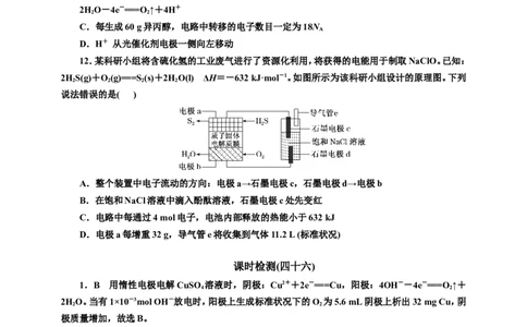 2025年高考复习化学课时检测四十六：串联电池及电池的相关计算（含解析_05高考化学_2025年新高考资料_专项练习_2025年高考复习化学课时检测（含解析）（完结）