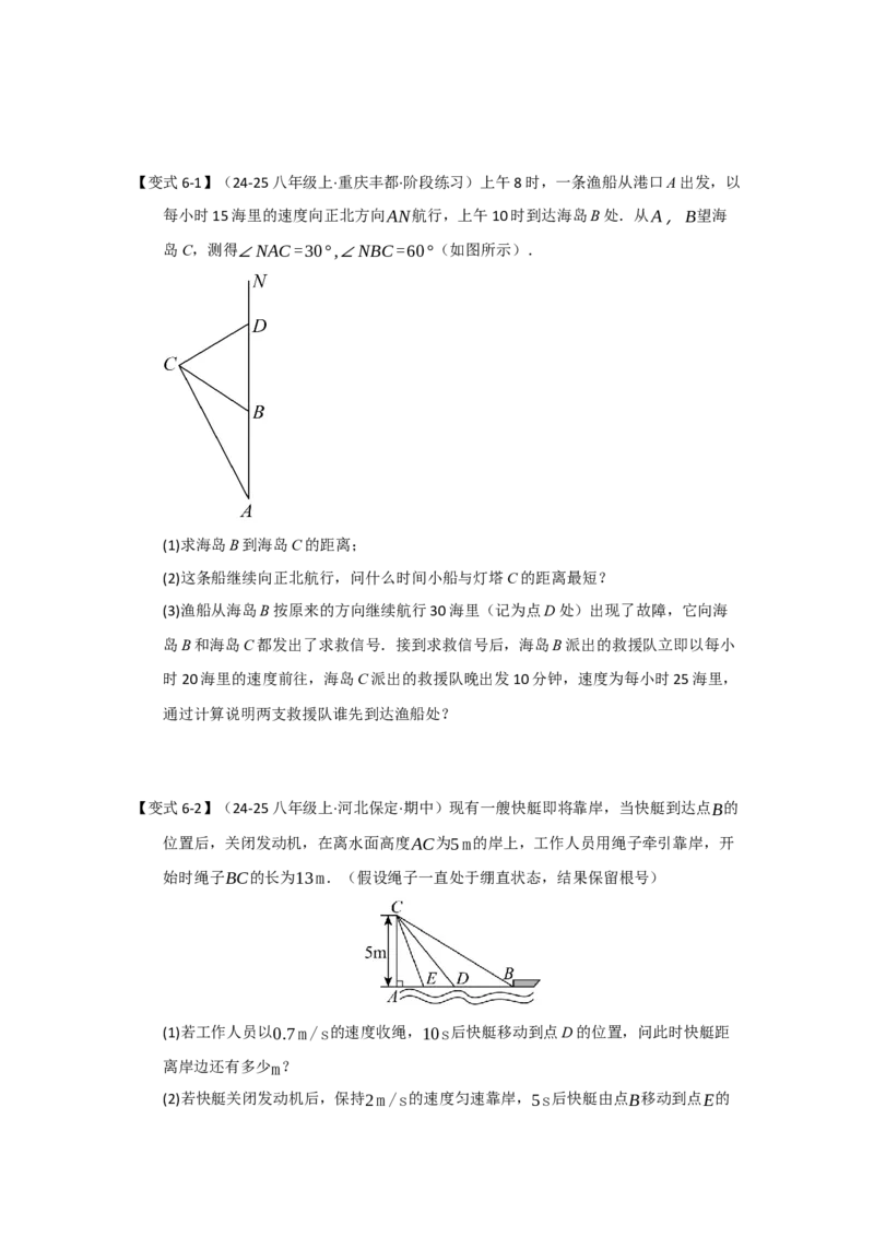 第02讲勾股定理的应用（知识解读+达标检测）（学生版）_初中数学_八年级数学下册（人教版）_知识解读与题型专练-V14_2025版