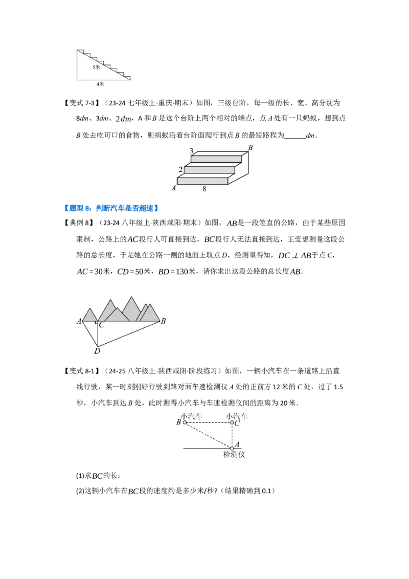 第02讲勾股定理的应用（知识解读+达标检测）（学生版）_初中数学_八年级数学下册（人教版）_知识解读与题型专练-V14_2025版