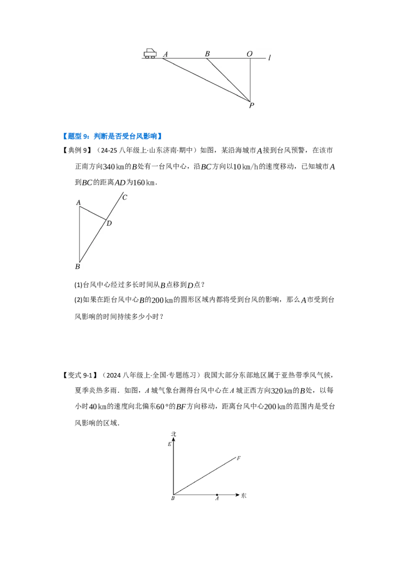 第02讲勾股定理的应用（知识解读+达标检测）（学生版）_初中数学_八年级数学下册（人教版）_知识解读与题型专练-V14_2025版