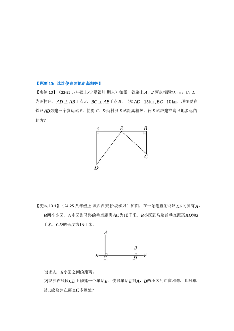 第02讲勾股定理的应用（知识解读+达标检测）（学生版）_初中数学_八年级数学下册（人教版）_知识解读与题型专练-V14_2025版