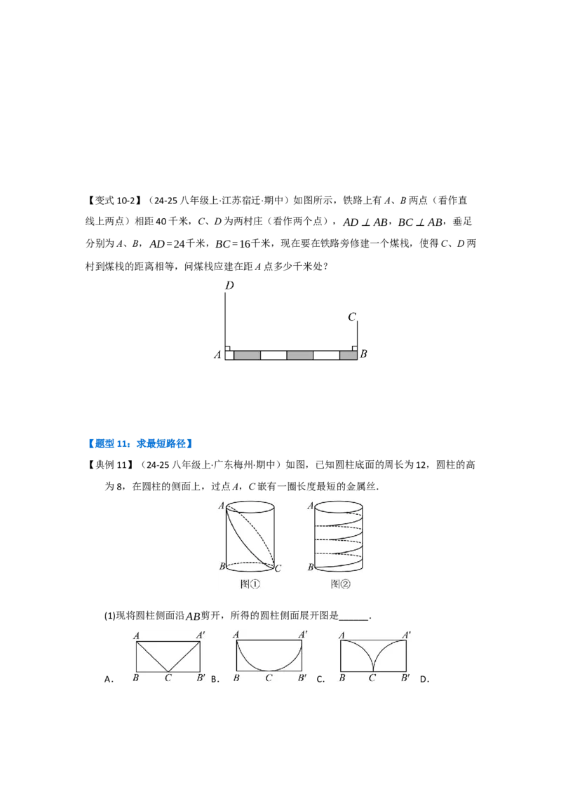 第02讲勾股定理的应用（知识解读+达标检测）（学生版）_初中数学_八年级数学下册（人教版）_知识解读与题型专练-V14_2025版