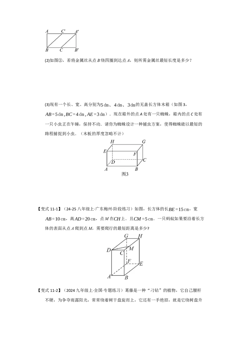 第02讲勾股定理的应用（知识解读+达标检测）（学生版）_初中数学_八年级数学下册（人教版）_知识解读与题型专练-V14_2025版