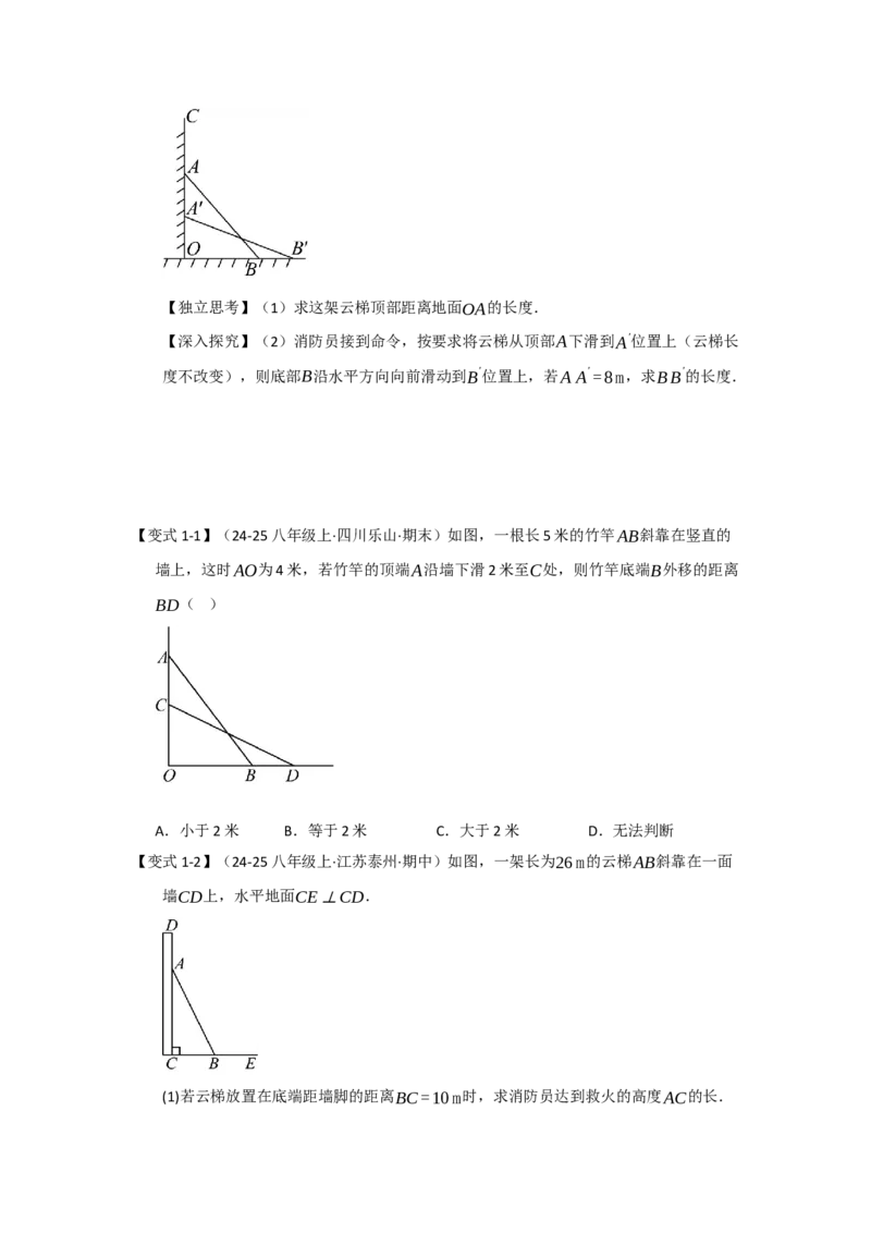 第02讲勾股定理的应用（知识解读+达标检测）（学生版）_初中数学_八年级数学下册（人教版）_知识解读与题型专练-V14_2025版