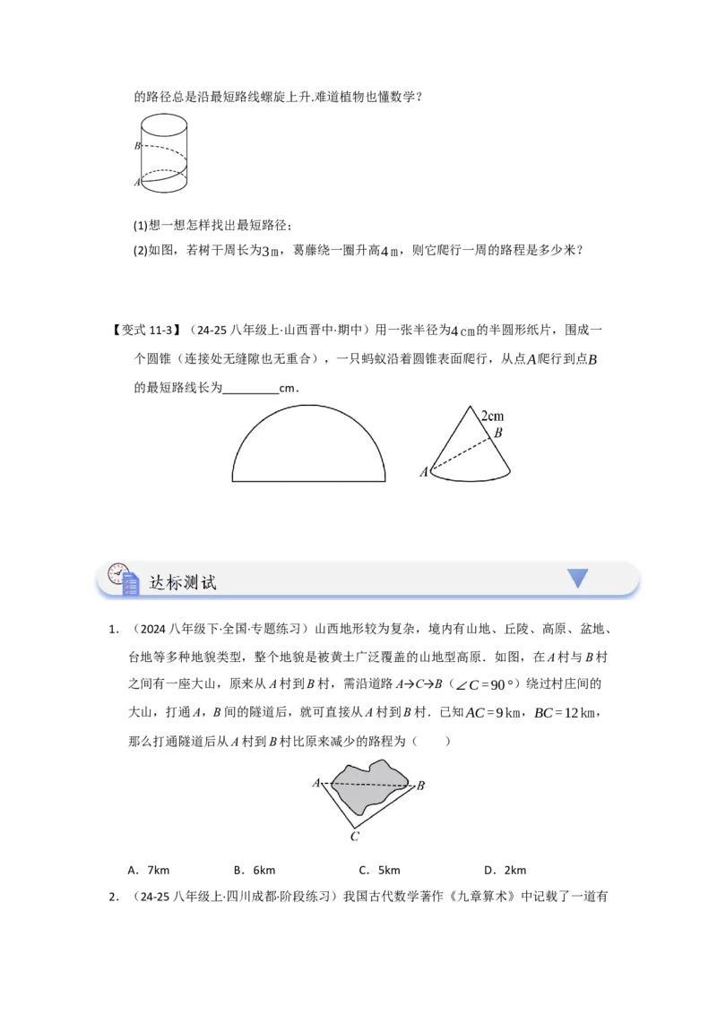 第02讲勾股定理的应用（知识解读+达标检测）（学生版）_初中数学_八年级数学下册（人教版）_知识解读与题型专练-V14_2025版