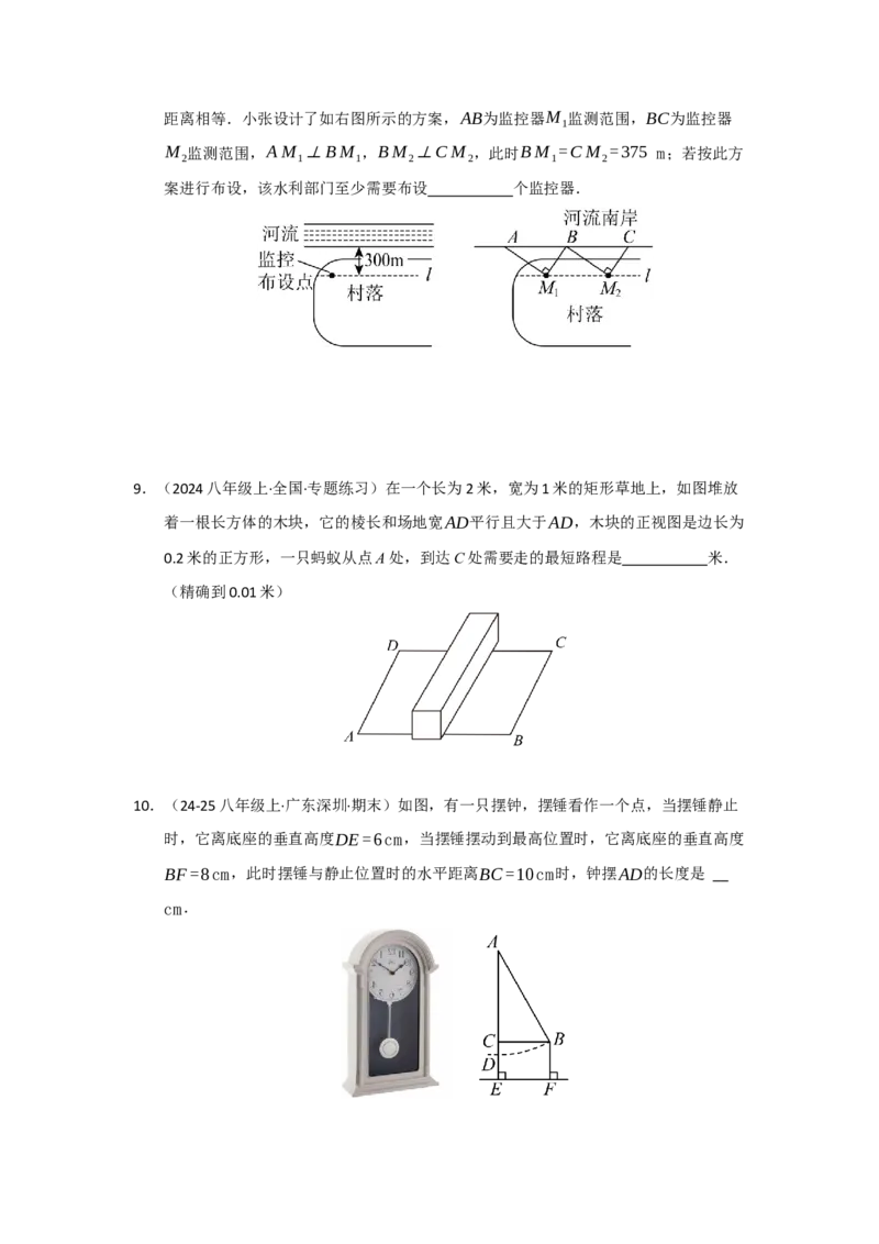 第02讲勾股定理的应用（知识解读+达标检测）（学生版）_初中数学_八年级数学下册（人教版）_知识解读与题型专练-V14_2025版