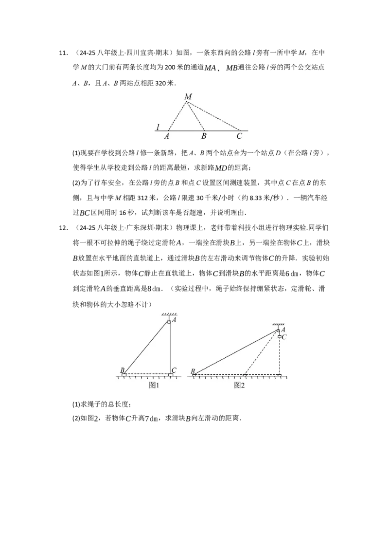 第02讲勾股定理的应用（知识解读+达标检测）（学生版）_初中数学_八年级数学下册（人教版）_知识解读与题型专练-V14_2025版