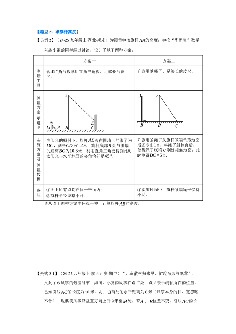 第02讲勾股定理的应用（知识解读+达标检测）（学生版）_初中数学_八年级数学下册（人教版）_知识解读与题型专练-V14_2025版