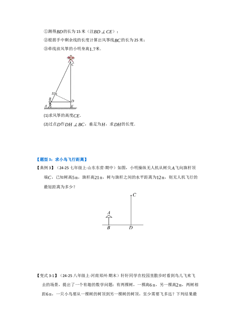 第02讲勾股定理的应用（知识解读+达标检测）（学生版）_初中数学_八年级数学下册（人教版）_知识解读与题型专练-V14_2025版