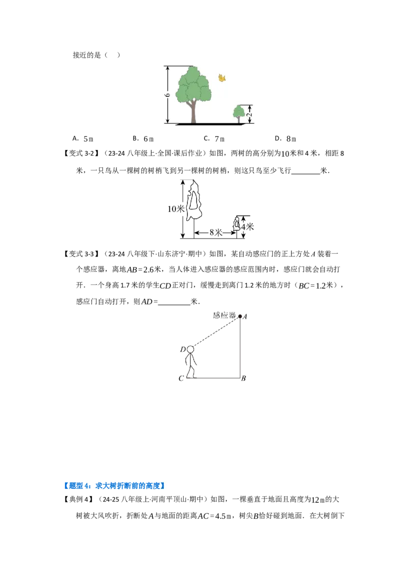 第02讲勾股定理的应用（知识解读+达标检测）（学生版）_初中数学_八年级数学下册（人教版）_知识解读与题型专练-V14_2025版