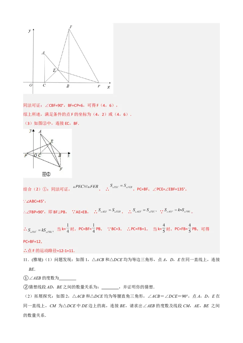 专题06手拉手模型压轴题真题分类（解析版）&mdash;2022-2023学年八年级数学上册重难点题型分类高分必刷题（人教版）_初中数学人教版_8上-初中数学人教版_旧版_06习题试卷