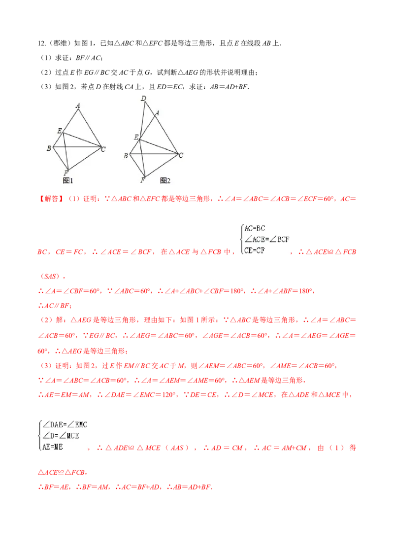 专题06手拉手模型压轴题真题分类（解析版）&mdash;2022-2023学年八年级数学上册重难点题型分类高分必刷题（人教版）_初中数学人教版_8上-初中数学人教版_旧版_06习题试卷