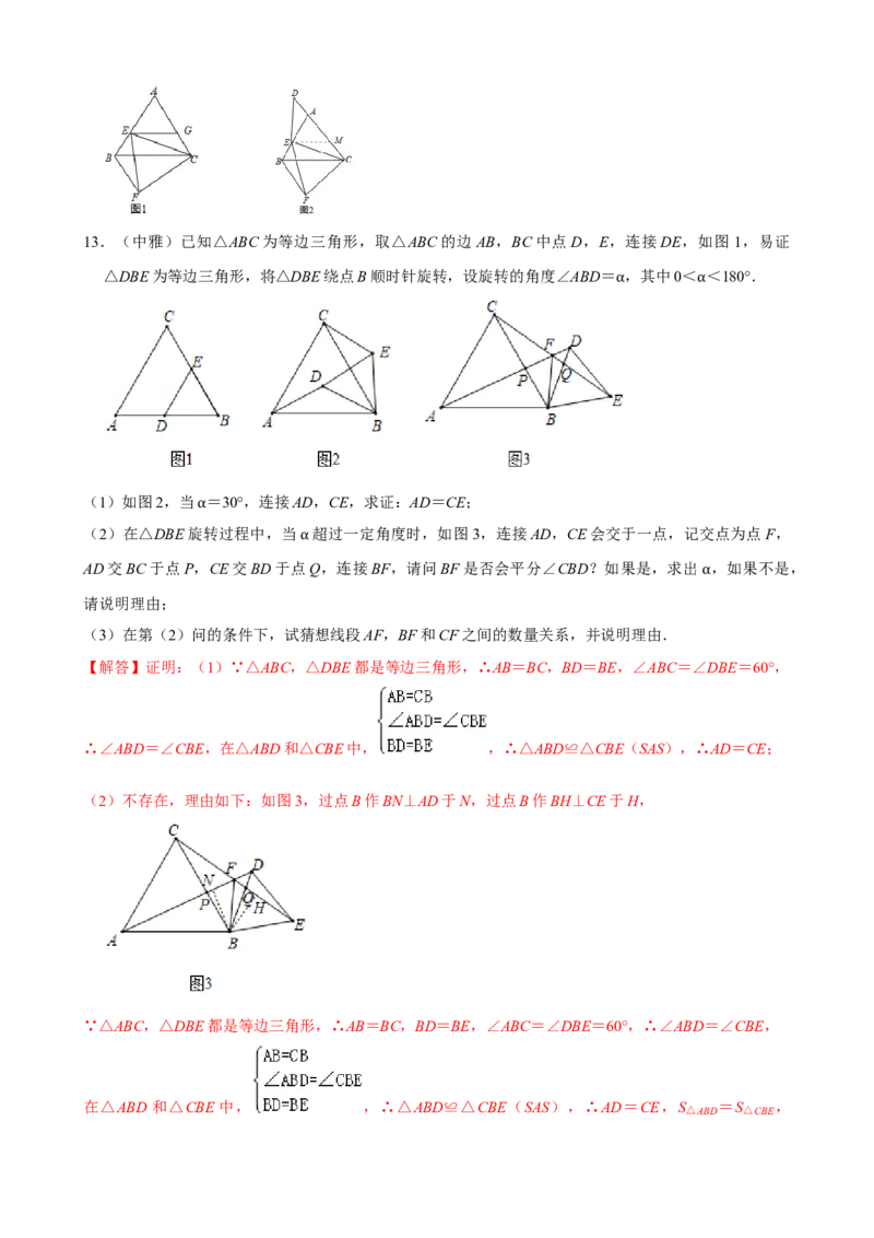 专题06手拉手模型压轴题真题分类（解析版）&mdash;2022-2023学年八年级数学上册重难点题型分类高分必刷题（人教版）_初中数学人教版_8上-初中数学人教版_旧版_06习题试卷