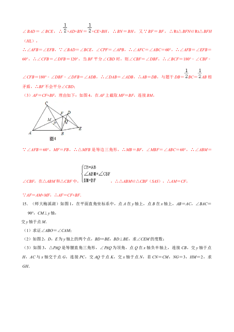 专题06手拉手模型压轴题真题分类（解析版）&mdash;2022-2023学年八年级数学上册重难点题型分类高分必刷题（人教版）_初中数学人教版_8上-初中数学人教版_旧版_06习题试卷