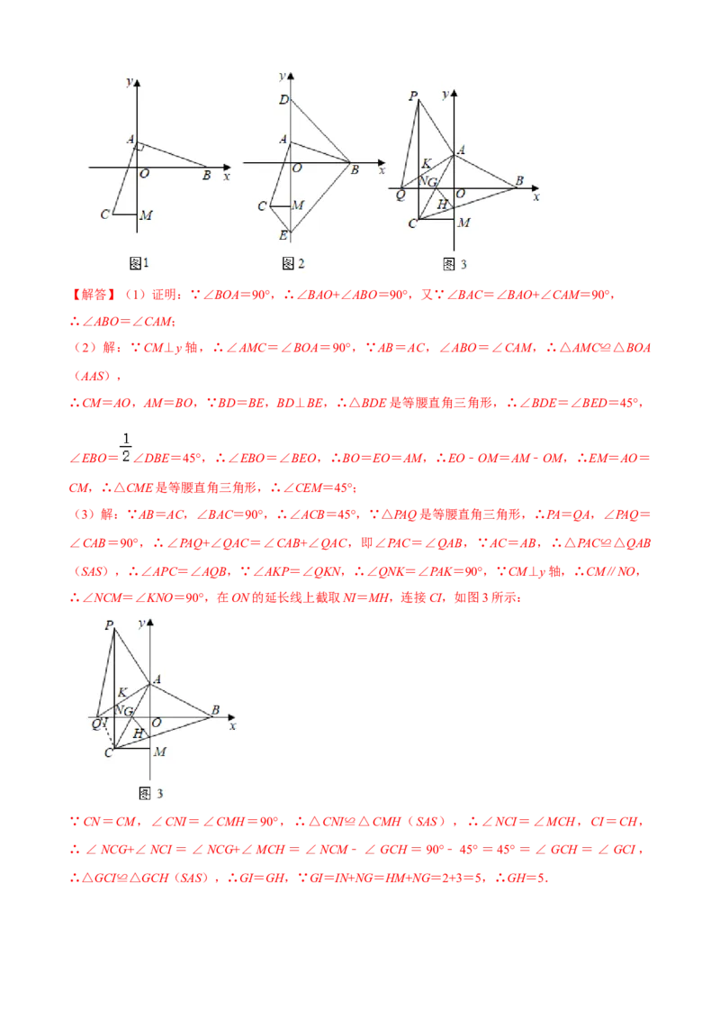 专题06手拉手模型压轴题真题分类（解析版）&mdash;2022-2023学年八年级数学上册重难点题型分类高分必刷题（人教版）_初中数学人教版_8上-初中数学人教版_旧版_06习题试卷