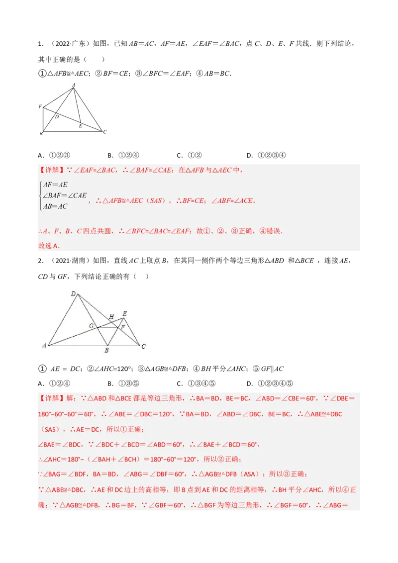 专题06手拉手模型压轴题真题分类（解析版）&mdash;2022-2023学年八年级数学上册重难点题型分类高分必刷题（人教版）_初中数学人教版_8上-初中数学人教版_旧版_06习题试卷