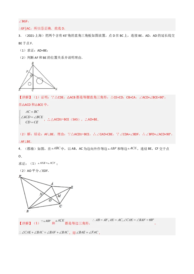 专题06手拉手模型压轴题真题分类（解析版）&mdash;2022-2023学年八年级数学上册重难点题型分类高分必刷题（人教版）_初中数学人教版_8上-初中数学人教版_旧版_06习题试卷