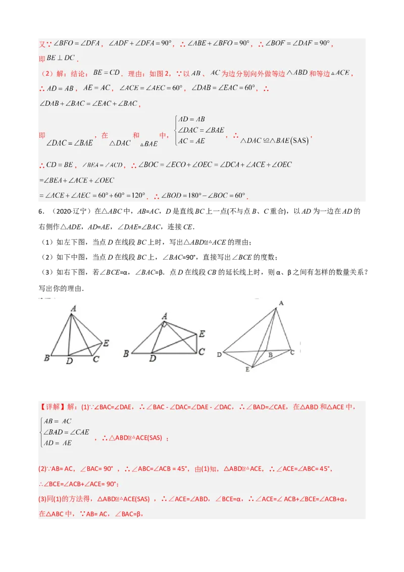 专题06手拉手模型压轴题真题分类（解析版）&mdash;2022-2023学年八年级数学上册重难点题型分类高分必刷题（人教版）_初中数学人教版_8上-初中数学人教版_旧版_06习题试卷