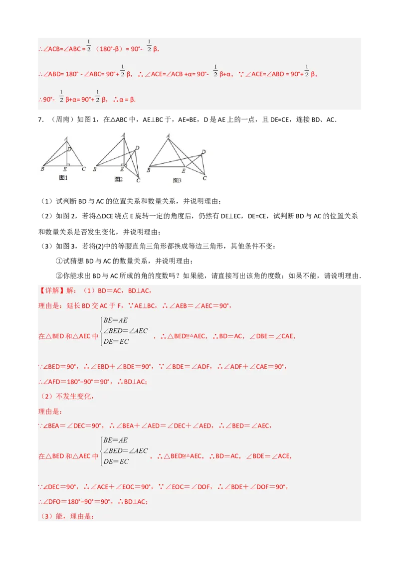 专题06手拉手模型压轴题真题分类（解析版）&mdash;2022-2023学年八年级数学上册重难点题型分类高分必刷题（人教版）_初中数学人教版_8上-初中数学人教版_旧版_06习题试卷