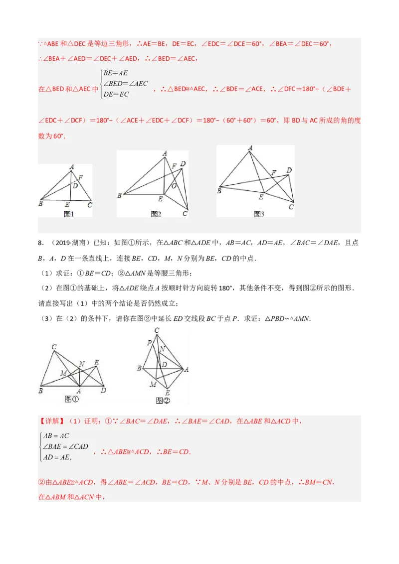 专题06手拉手模型压轴题真题分类（解析版）&mdash;2022-2023学年八年级数学上册重难点题型分类高分必刷题（人教版）_初中数学人教版_8上-初中数学人教版_旧版_06习题试卷