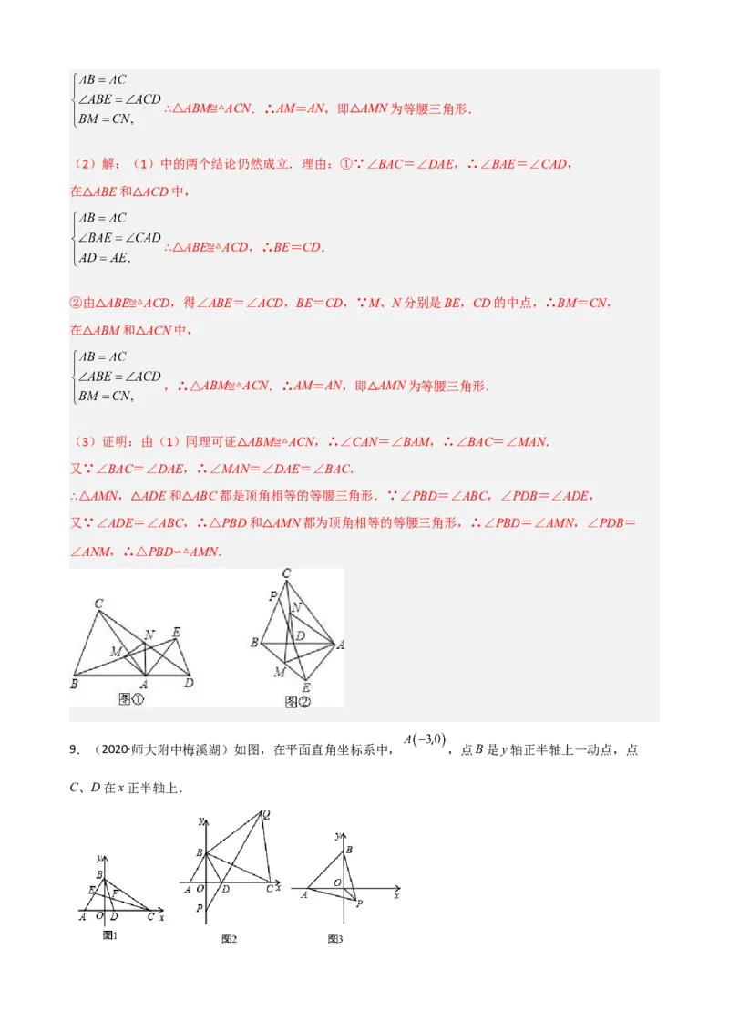 专题06手拉手模型压轴题真题分类（解析版）&mdash;2022-2023学年八年级数学上册重难点题型分类高分必刷题（人教版）_初中数学人教版_8上-初中数学人教版_旧版_06习题试卷