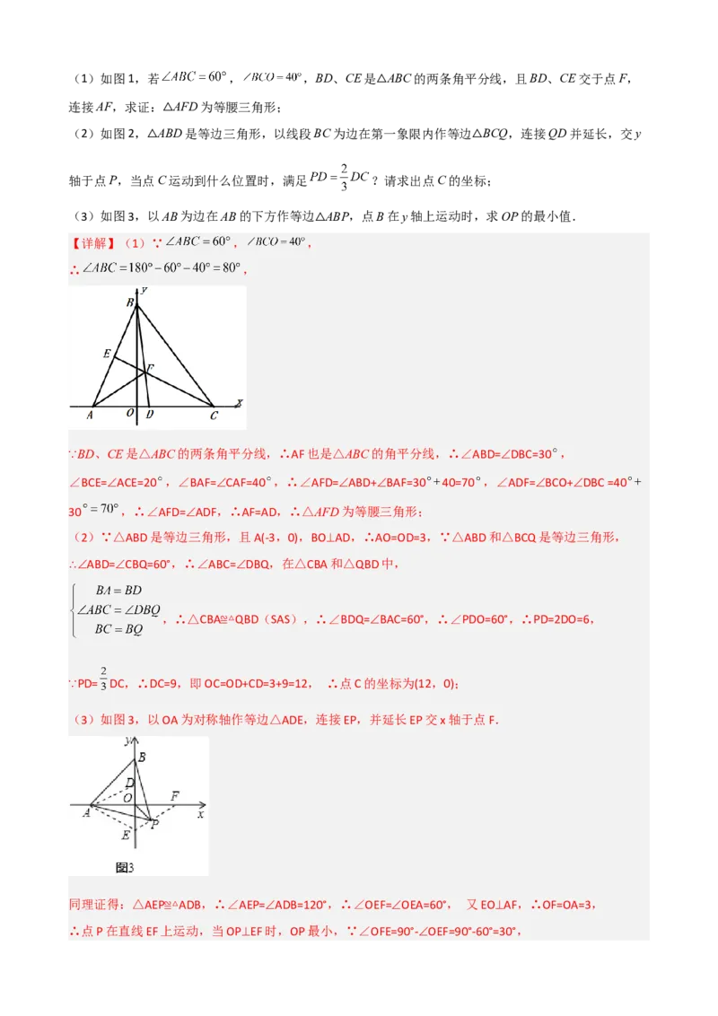 专题06手拉手模型压轴题真题分类（解析版）&mdash;2022-2023学年八年级数学上册重难点题型分类高分必刷题（人教版）_初中数学人教版_8上-初中数学人教版_旧版_06习题试卷
