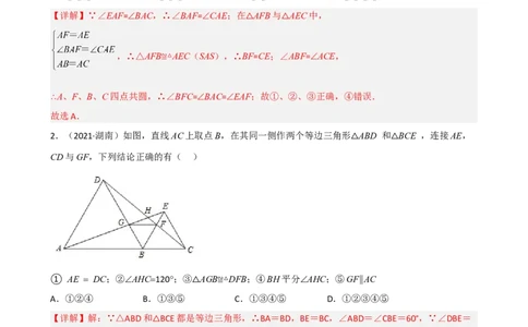 专题06手拉手模型压轴题真题分类（解析版）&mdash;2022-2023学年八年级数学上册重难点题型分类高分必刷题（人教版）_初中数学人教版_8上-初中数学人教版_旧版_06习题试卷