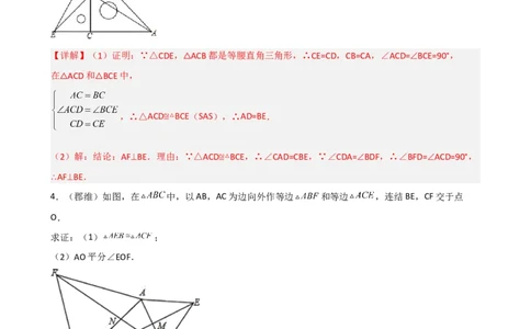 专题06手拉手模型压轴题真题分类（解析版）&mdash;2022-2023学年八年级数学上册重难点题型分类高分必刷题（人教版）_初中数学人教版_8上-初中数学人教版_旧版_06习题试卷
