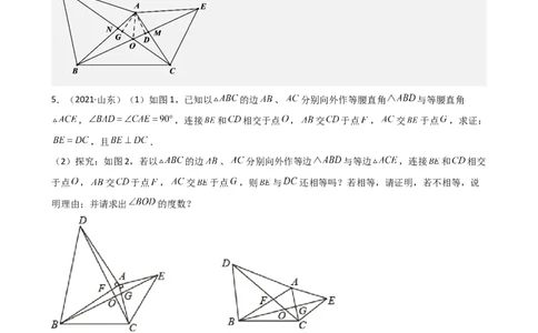专题06手拉手模型压轴题真题分类（解析版）&mdash;2022-2023学年八年级数学上册重难点题型分类高分必刷题（人教版）_初中数学人教版_8上-初中数学人教版_旧版_06习题试卷