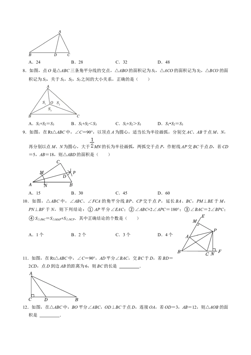 第04讲角的平分线的性质（4个知识点+5类热点题型讲练+习题巩固）（学生版）_初中数学_八年级数学上册（人教版）_同步讲义-U18_2025版