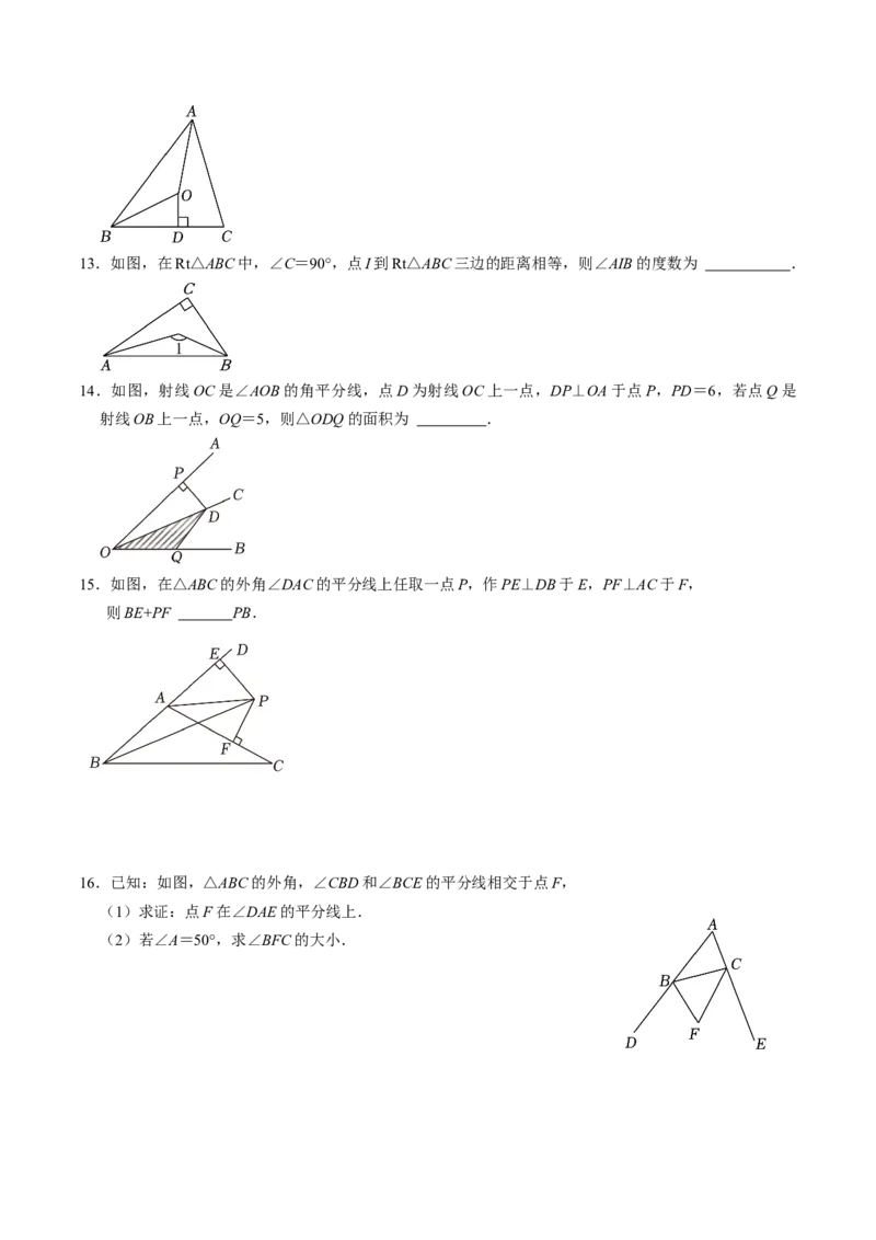 第04讲角的平分线的性质（4个知识点+5类热点题型讲练+习题巩固）（学生版）_初中数学_八年级数学上册（人教版）_同步讲义-U18_2025版