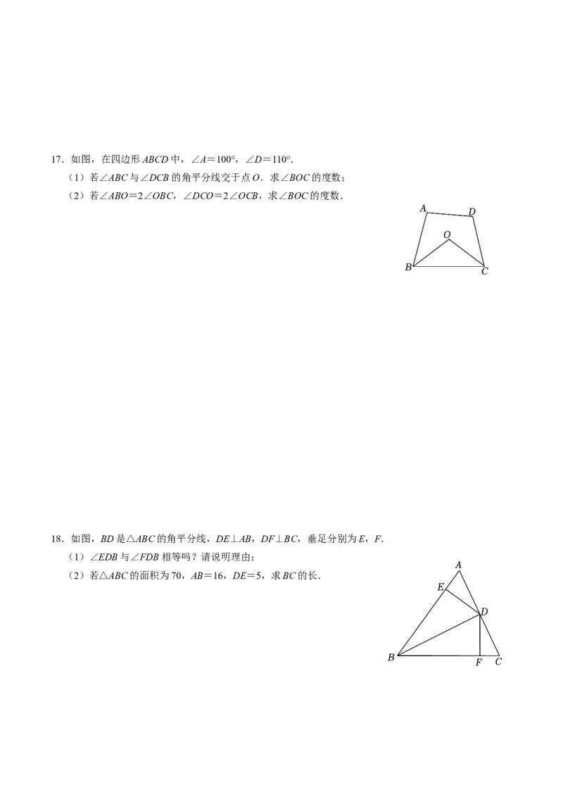第04讲角的平分线的性质（4个知识点+5类热点题型讲练+习题巩固）（学生版）_初中数学_八年级数学上册（人教版）_同步讲义-U18_2025版