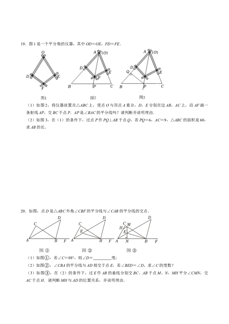 第04讲角的平分线的性质（4个知识点+5类热点题型讲练+习题巩固）（学生版）_初中数学_八年级数学上册（人教版）_同步讲义-U18_2025版
