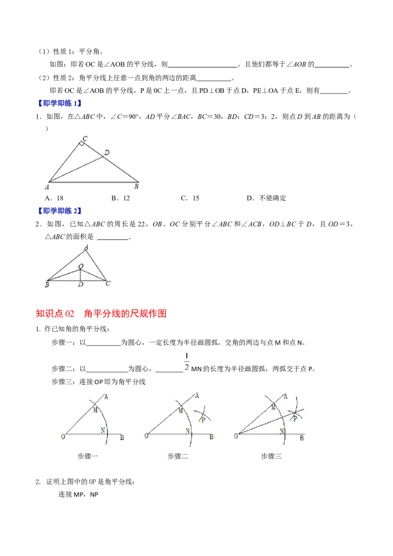 第04讲角的平分线的性质（4个知识点+5类热点题型讲练+习题巩固）（学生版）_初中数学_八年级数学上册（人教版）_同步讲义-U18_2025版