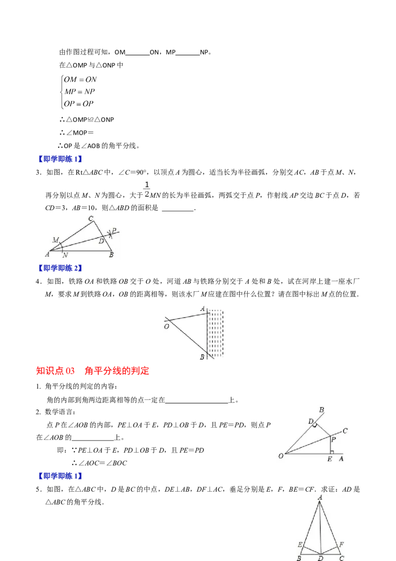 第04讲角的平分线的性质（4个知识点+5类热点题型讲练+习题巩固）（学生版）_初中数学_八年级数学上册（人教版）_同步讲义-U18_2025版