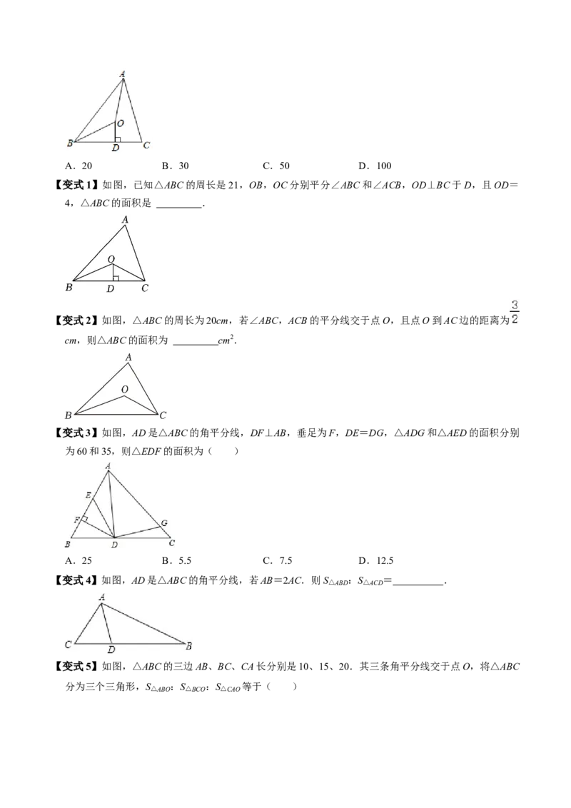 第04讲角的平分线的性质（4个知识点+5类热点题型讲练+习题巩固）（学生版）_初中数学_八年级数学上册（人教版）_同步讲义-U18_2025版