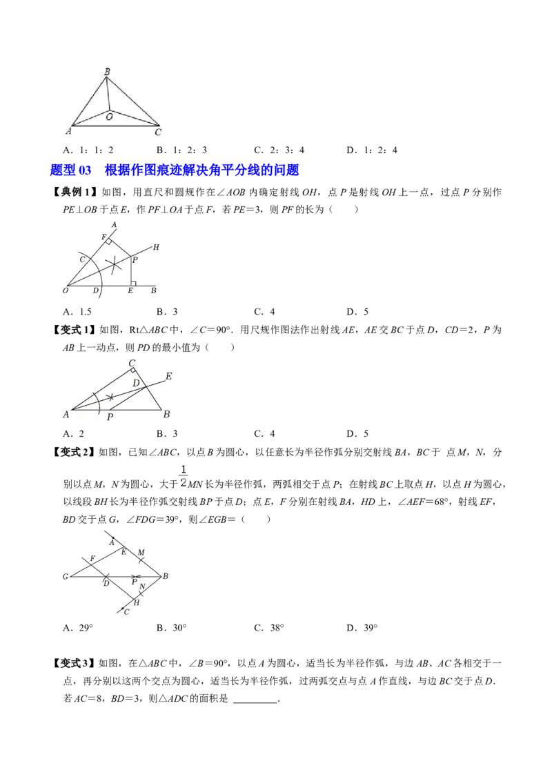 第04讲角的平分线的性质（4个知识点+5类热点题型讲练+习题巩固）（学生版）_初中数学_八年级数学上册（人教版）_同步讲义-U18_2025版