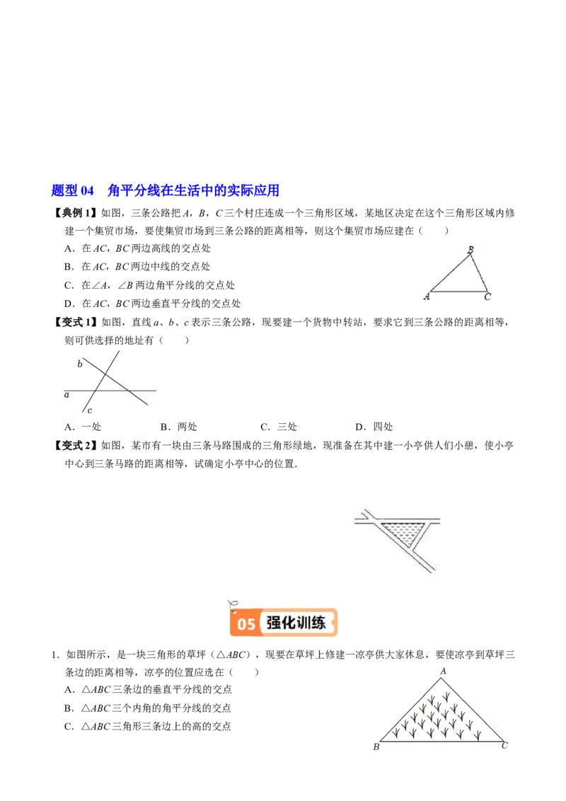 第04讲角的平分线的性质（4个知识点+5类热点题型讲练+习题巩固）（学生版）_初中数学_八年级数学上册（人教版）_同步讲义-U18_2025版