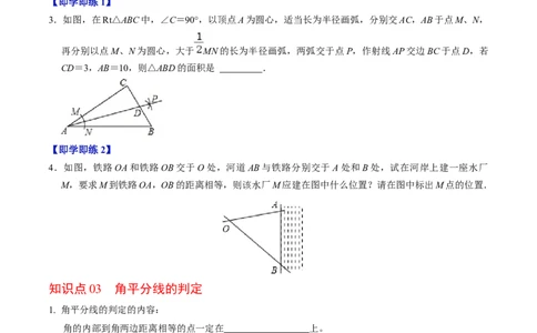 第04讲角的平分线的性质（4个知识点+5类热点题型讲练+习题巩固）（学生版）_初中数学_八年级数学上册（人教版）_同步讲义-U18_2025版