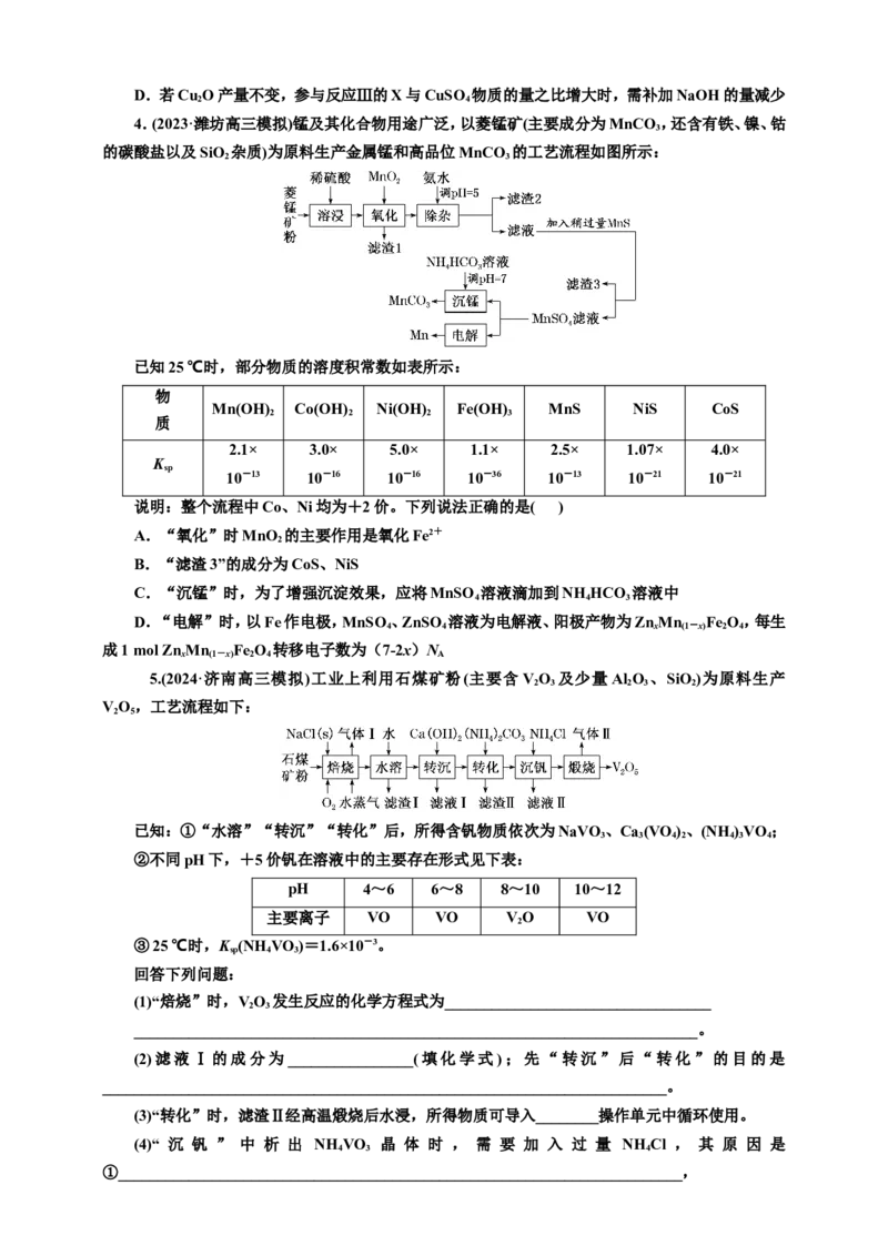 2025年高考复习化学课时检测三十一：无机化学工艺流程（含解析）_05高考化学_2025年新高考资料_专项练习_2025年高考复习化学课时检测（含解析）（完结）
