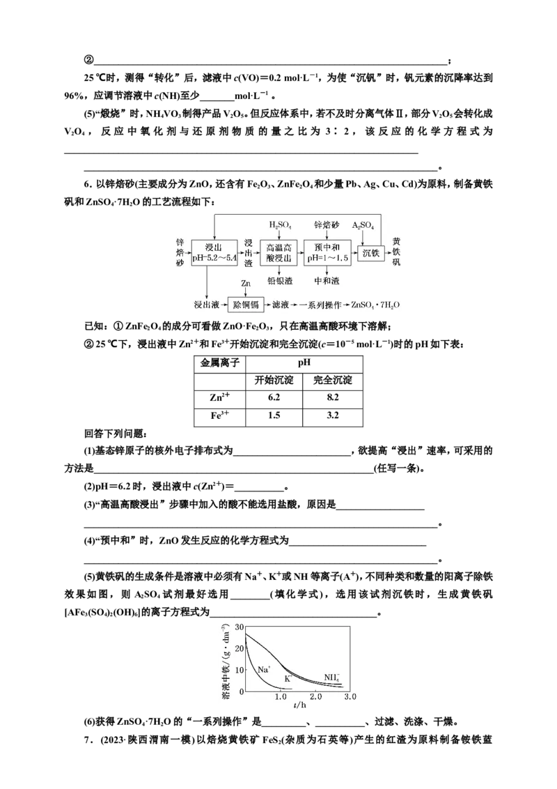 2025年高考复习化学课时检测三十一：无机化学工艺流程（含解析）_05高考化学_2025年新高考资料_专项练习_2025年高考复习化学课时检测（含解析）（完结）