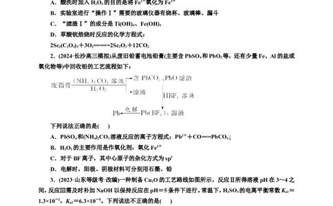 2025年高考复习化学课时检测三十一：无机化学工艺流程（含解析）_05高考化学_2025年新高考资料_专项练习_2025年高考复习化学课时检测（含解析）（完结）