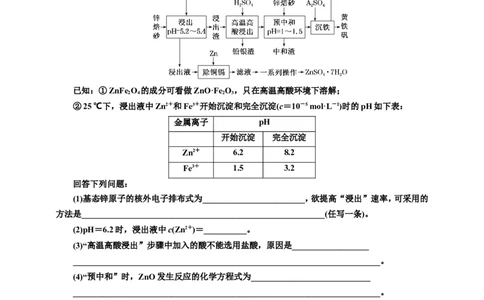 2025年高考复习化学课时检测三十一：无机化学工艺流程（含解析）_05高考化学_2025年新高考资料_专项练习_2025年高考复习化学课时检测（含解析）（完结）