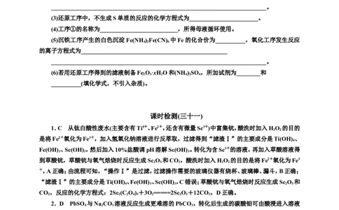 2025年高考复习化学课时检测三十一：无机化学工艺流程（含解析）_05高考化学_2025年新高考资料_专项练习_2025年高考复习化学课时检测（含解析）（完结）