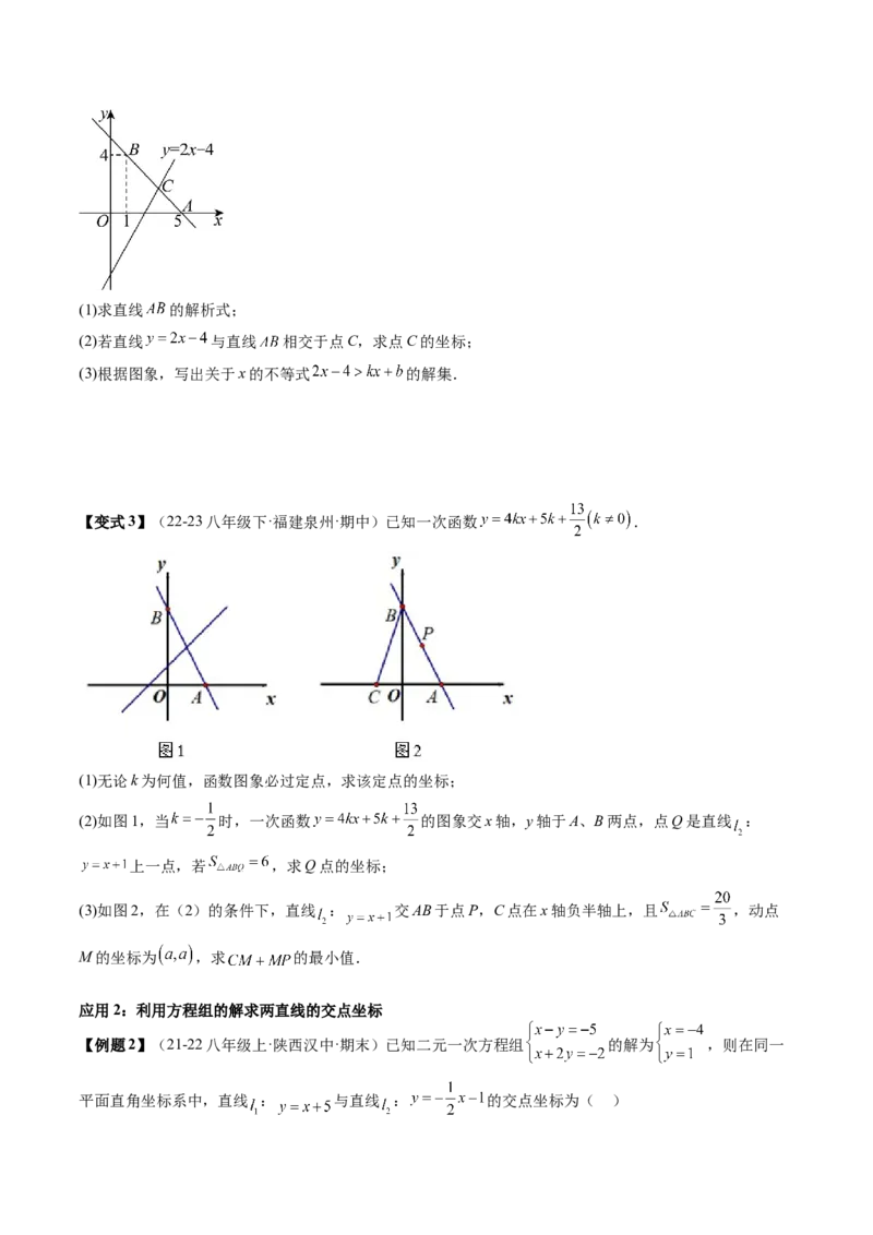 专题4-2一次函数（考题猜想，二元一次方程（组）与一次函数的四种常见应用）原卷版_初中数学人教版_八年级数学下册_保存转存之后查看(1)_8下-初中数学人教版（2026春新版持续更新）